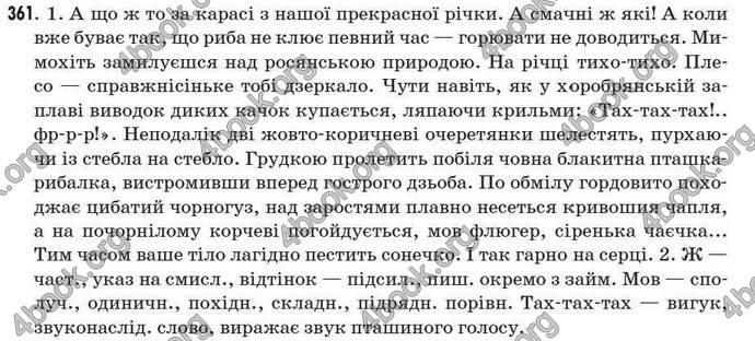 Відповіді Рідна мова 7 клас Єрмоленко 2009. ГДЗ