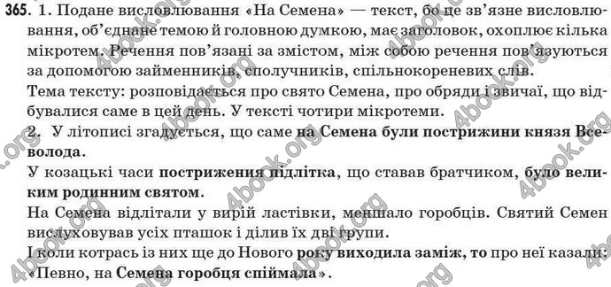 Відповіді Рідна мова 7 клас Єрмоленко 2009. ГДЗ