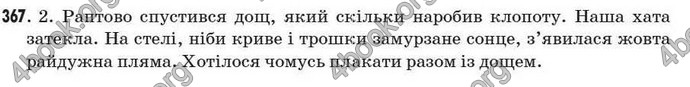 Відповіді Рідна мова 7 клас Єрмоленко 2009. ГДЗ