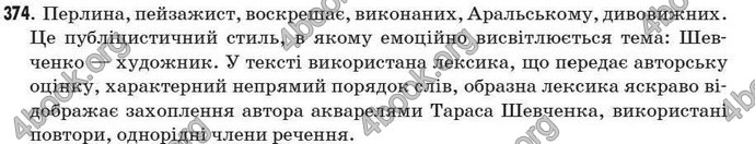 Відповіді Рідна мова 7 клас Єрмоленко 2009. ГДЗ