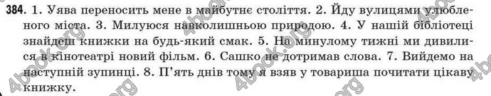 Відповіді Рідна мова 7 клас Єрмоленко 2009. ГДЗ