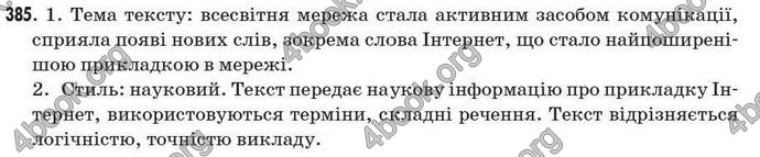 Відповіді Рідна мова 7 клас Єрмоленко 2009. ГДЗ