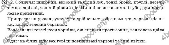 Відповіді Рідна мова 7 клас Єрмоленко 2009. ГДЗ