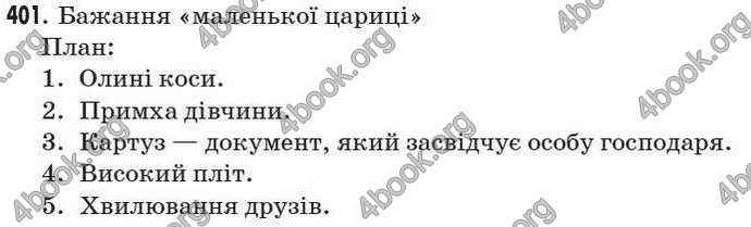 Відповіді Рідна мова 7 клас Єрмоленко 2009. ГДЗ