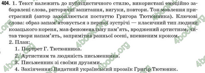 Відповіді Рідна мова 7 клас Єрмоленко 2009. ГДЗ