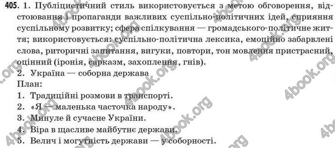 Відповіді Рідна мова 7 клас Єрмоленко 2009. ГДЗ