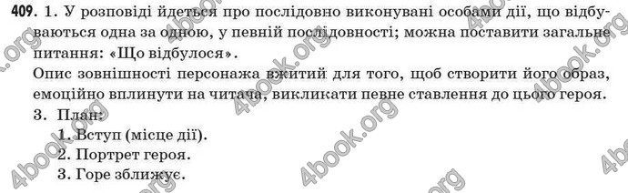 Відповіді Рідна мова 7 клас Єрмоленко 2009. ГДЗ