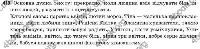 Відповіді Рідна мова 7 клас Єрмоленко 2009. ГДЗ