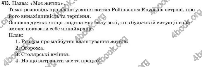 Відповіді Рідна мова 7 клас Єрмоленко 2009. ГДЗ