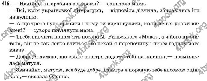 Відповіді Рідна мова 7 клас Єрмоленко 2009. ГДЗ