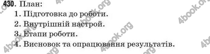 Відповіді Рідна мова 7 клас Єрмоленко 2009. ГДЗ