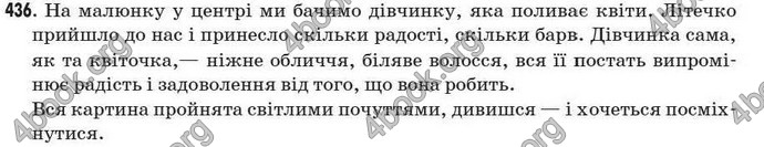 Відповіді Рідна мова 7 клас Єрмоленко 2009. ГДЗ