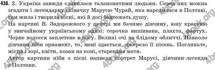 Відповіді Рідна мова 7 клас Єрмоленко 2009. ГДЗ