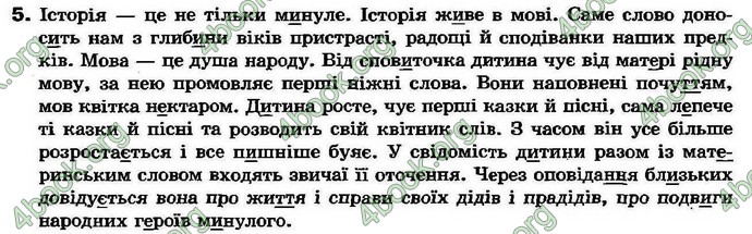 Ответы Українська мова 7 клас Ворон 2007