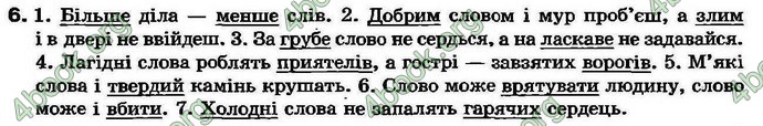 Ответы Українська мова 7 клас Ворон 2007