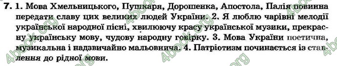 Ответы Українська мова 7 клас Ворон 2007