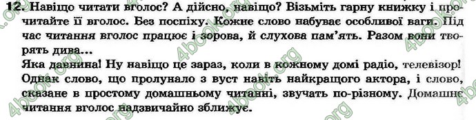 Ответы Українська мова 7 клас Ворон 2007