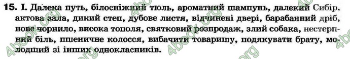 Ответы Українська мова 7 клас Ворон 2007