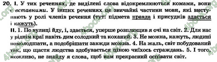 Ответы Українська мова 7 клас Ворон 2007