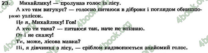 Ответы Українська мова 7 клас Ворон 2007