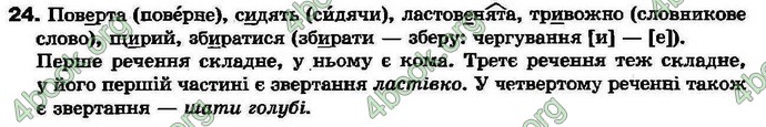 Ответы Українська мова 7 клас Ворон 2007