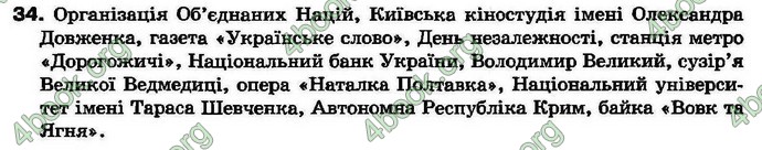 Ответы Українська мова 7 клас Ворон 2007