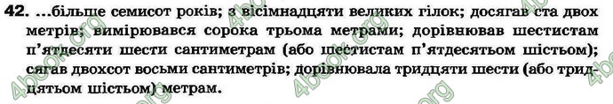 Ответы Українська мова 7 клас Ворон 2007