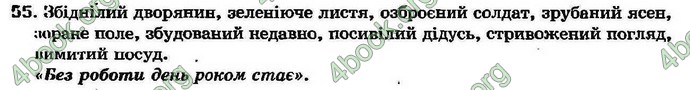 Ответы Українська мова 7 клас Ворон 2007