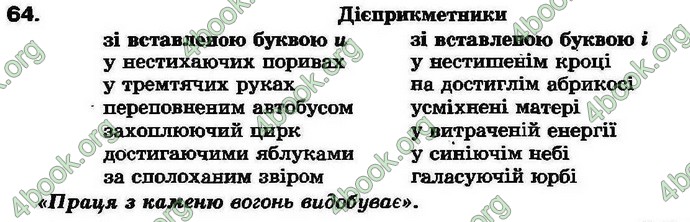 Ответы Українська мова 7 клас Ворон 2007. ГДЗ