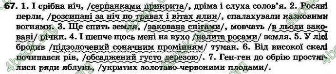 Ответы Українська мова 7 клас Ворон 2007