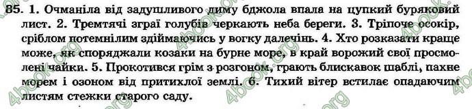 Ответы Українська мова 7 клас Ворон 2007