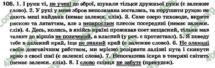 Ответы Українська мова 7 клас Ворон 2007