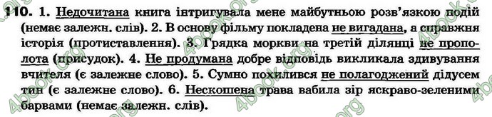 Ответы Українська мова 7 клас Ворон 2007