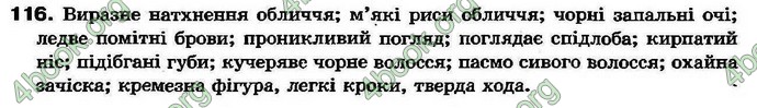 Ответы Українська мова 7 клас Ворон 2007