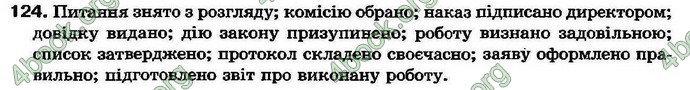 Ответы Українська мова 7 клас Ворон 2007