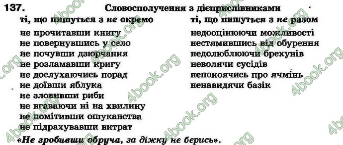 Ответы Українська мова 7 клас Ворон 2007. ГДЗ