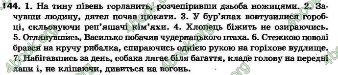 Ответы Українська мова 7 клас Ворон 2007