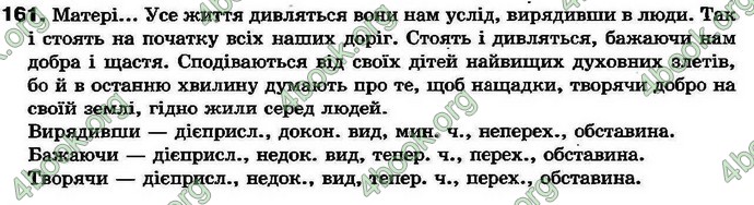 Ответы Українська мова 7 клас Ворон 2007