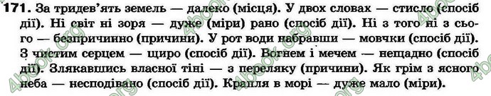 Ответы Українська мова 7 клас Ворон 2007