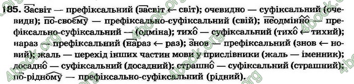 Ответы Українська мова 7 клас Ворон 2007