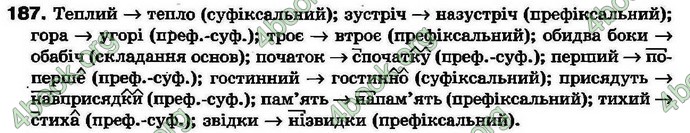 Ответы Українська мова 7 клас Ворон 2007