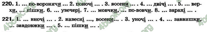 Ответы Українська мова 7 клас Ворон 2007