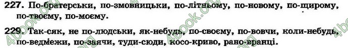 Ответы Українська мова 7 клас Ворон 2007. ГДЗ