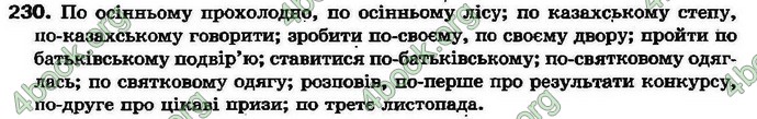 Ответы Українська мова 7 клас Ворон 2007