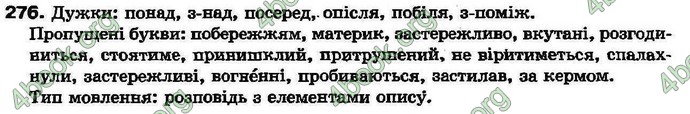 Ответы Українська мова 7 клас Ворон 2007