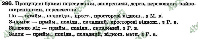 Ответы Українська мова 7 клас Ворон 2007