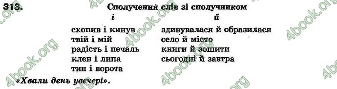 Ответы Українська мова 7 клас Ворон 2007