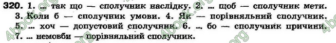 Ответы Українська мова 7 клас Ворон 2007