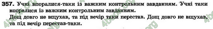 Ответы Українська мова 7 клас Ворон 2007