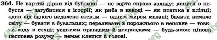 Ответы Українська мова 7 клас Ворон 2007